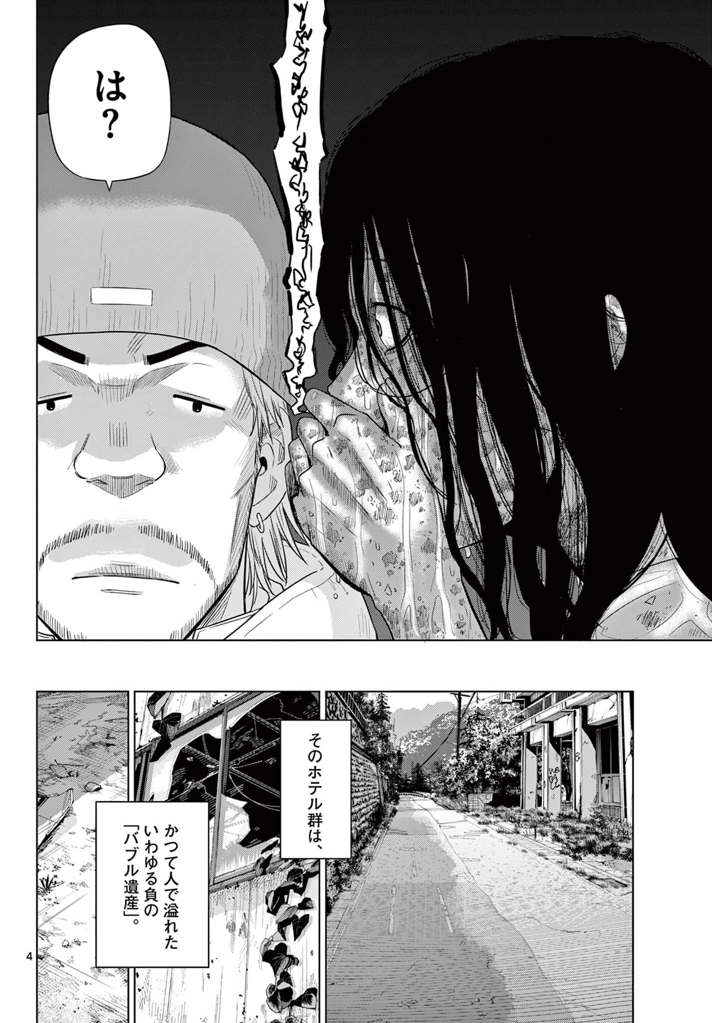 Cosmos 第27話 - 4