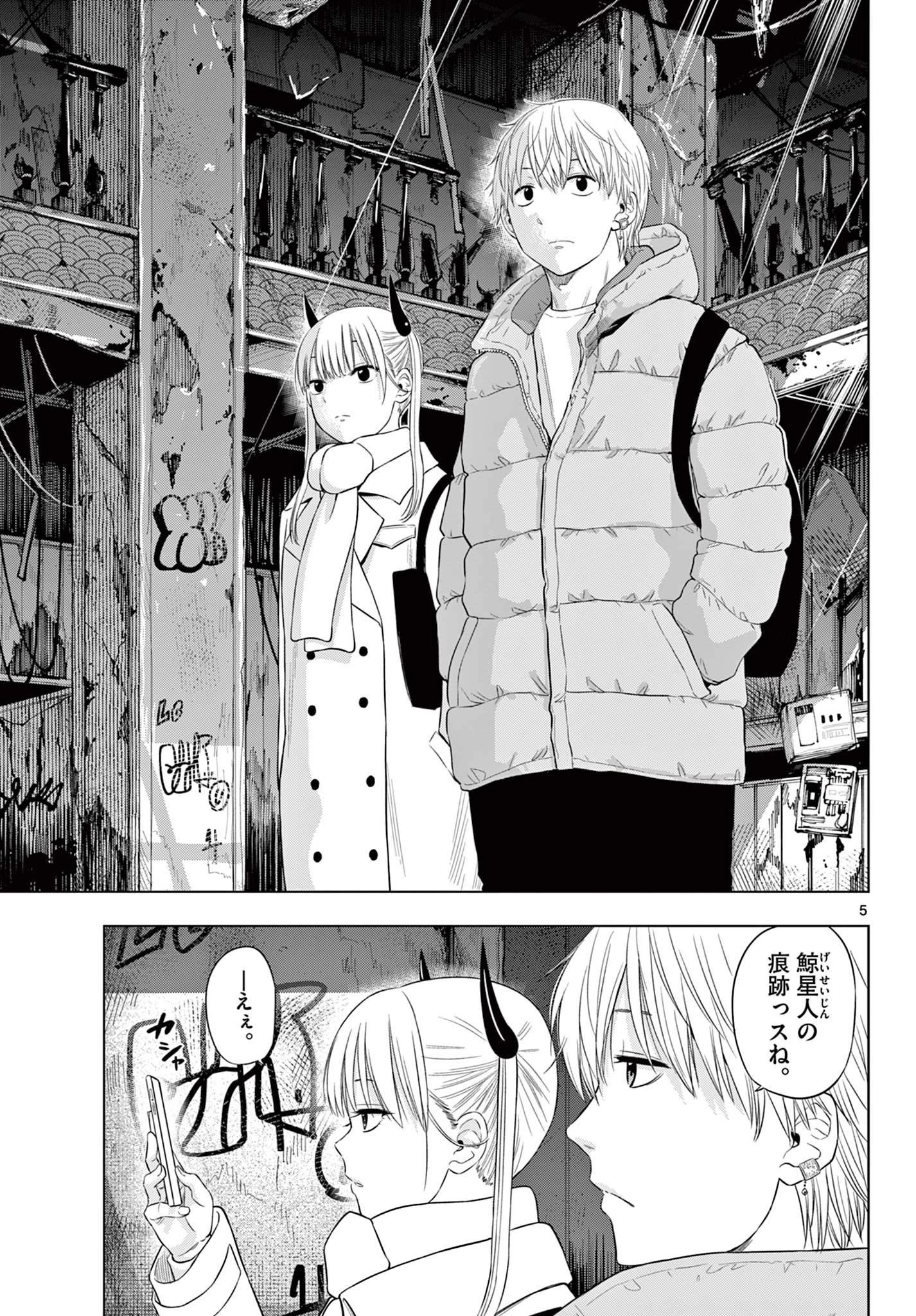 Cosmos 第27話 - 5