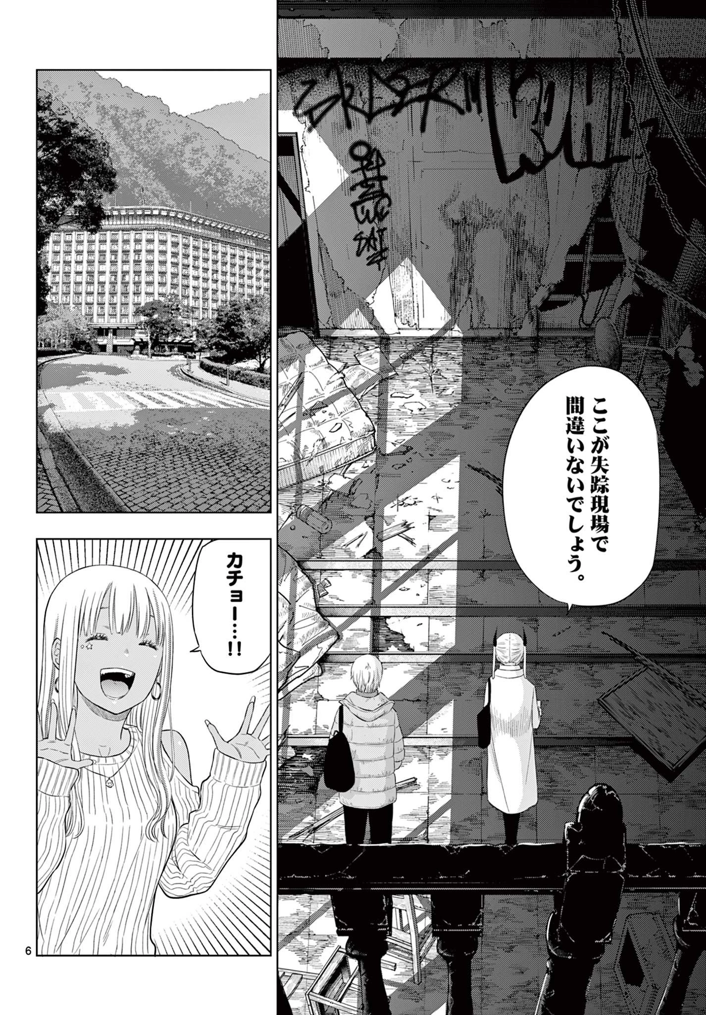 Cosmos 第27話 - 6