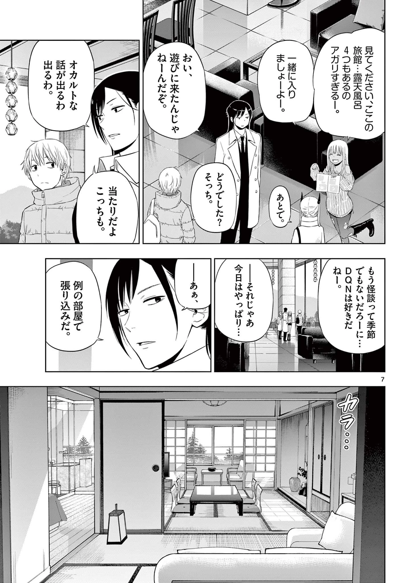 Cosmos 第27話 - 7