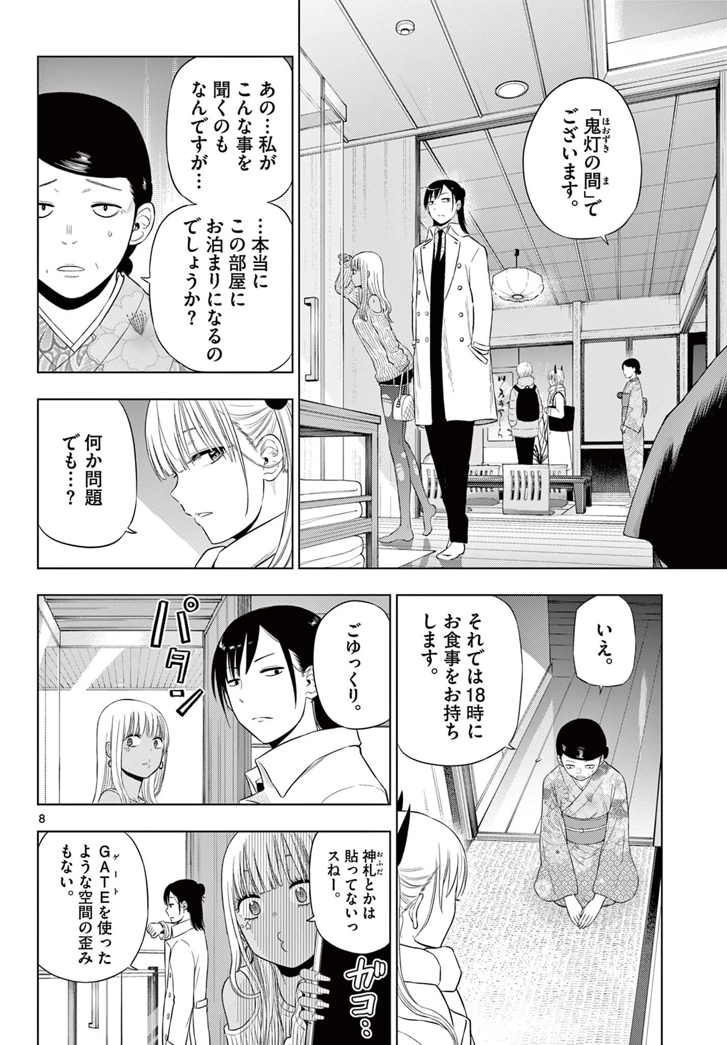 Cosmos 第27話 - 8