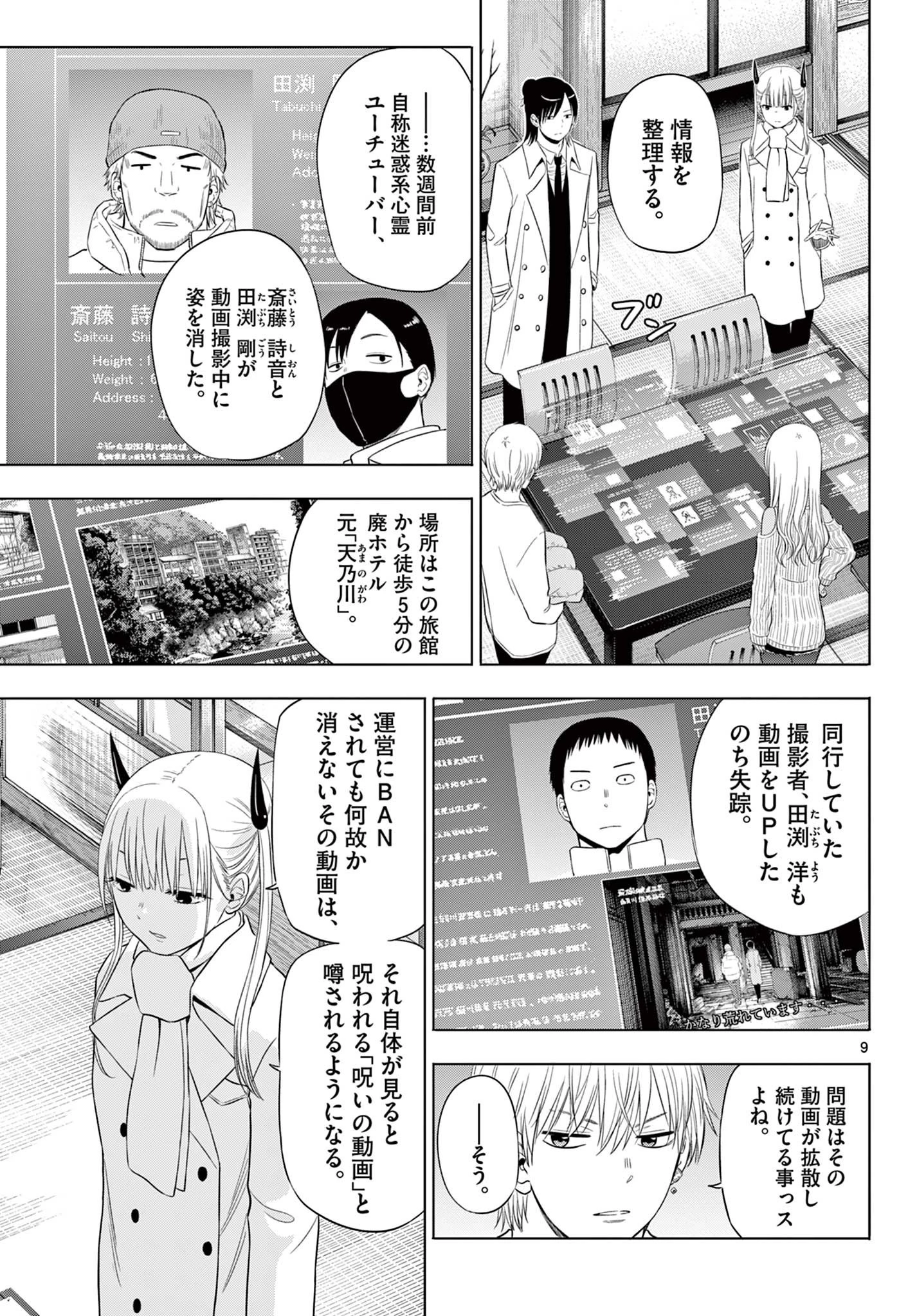 Cosmos 第27話 - 9