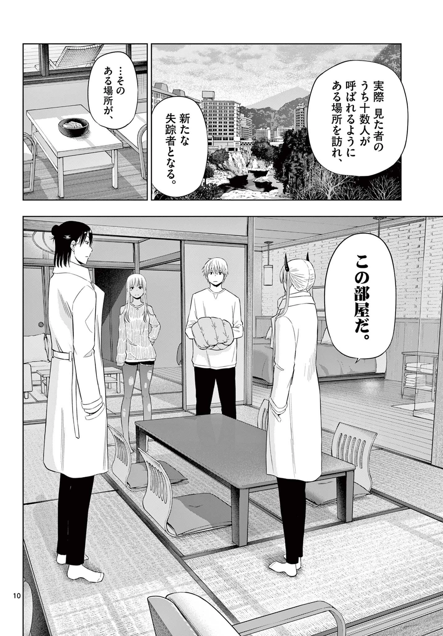 Cosmos 第27話 - 10