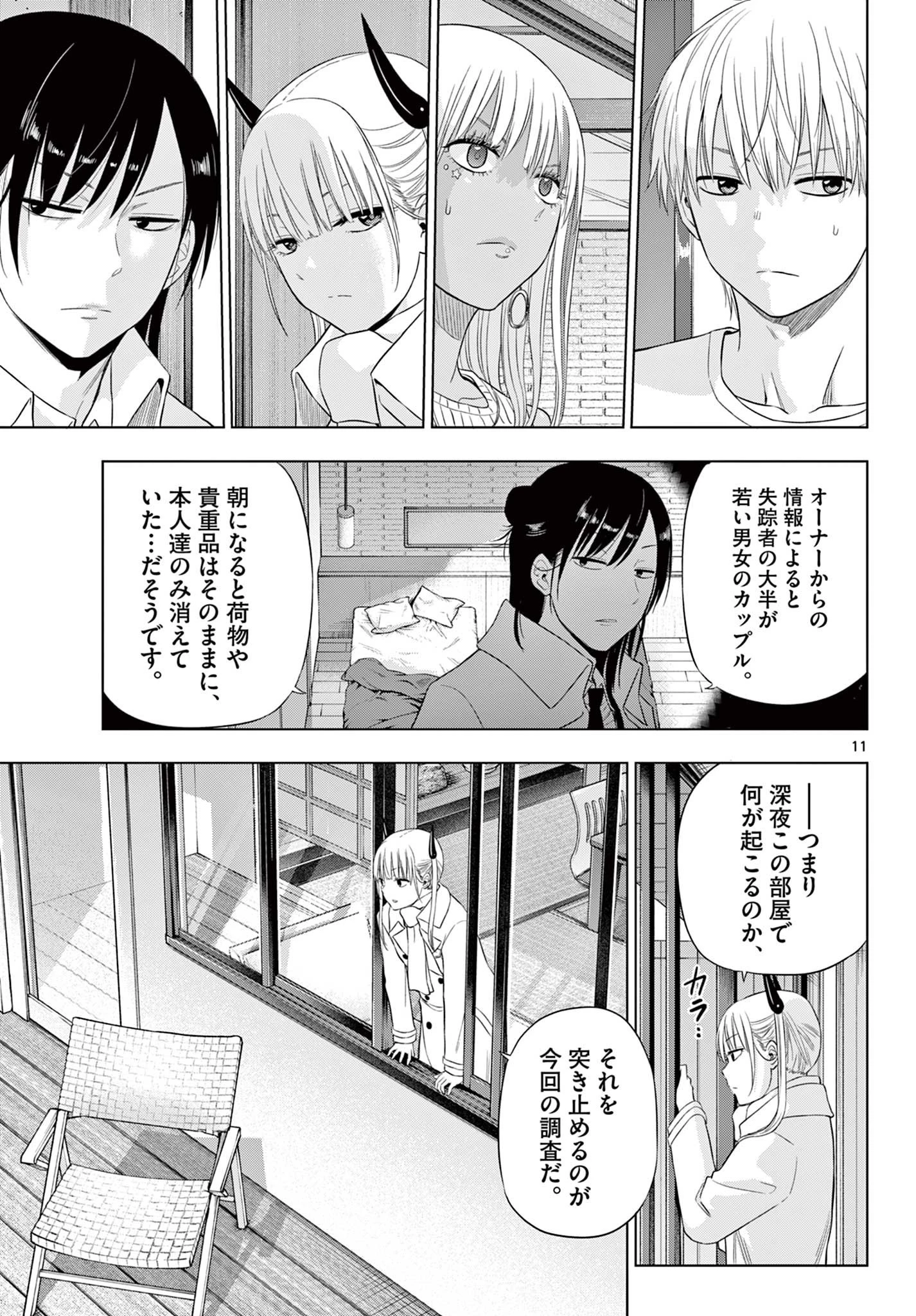 Cosmos 第27話 - 11