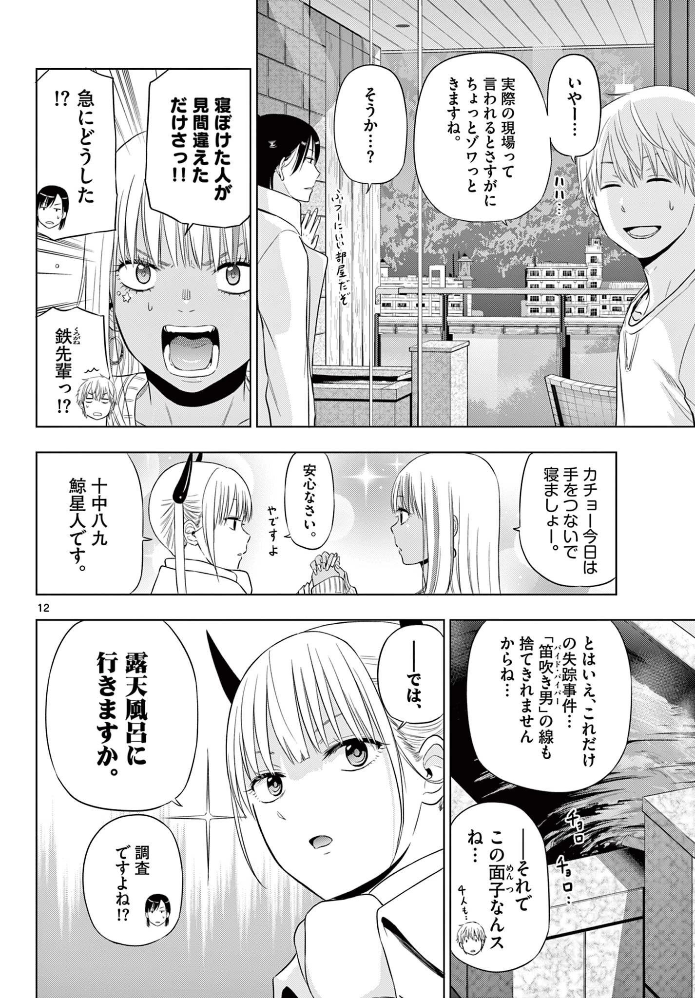 Cosmos 第27話 - 12
