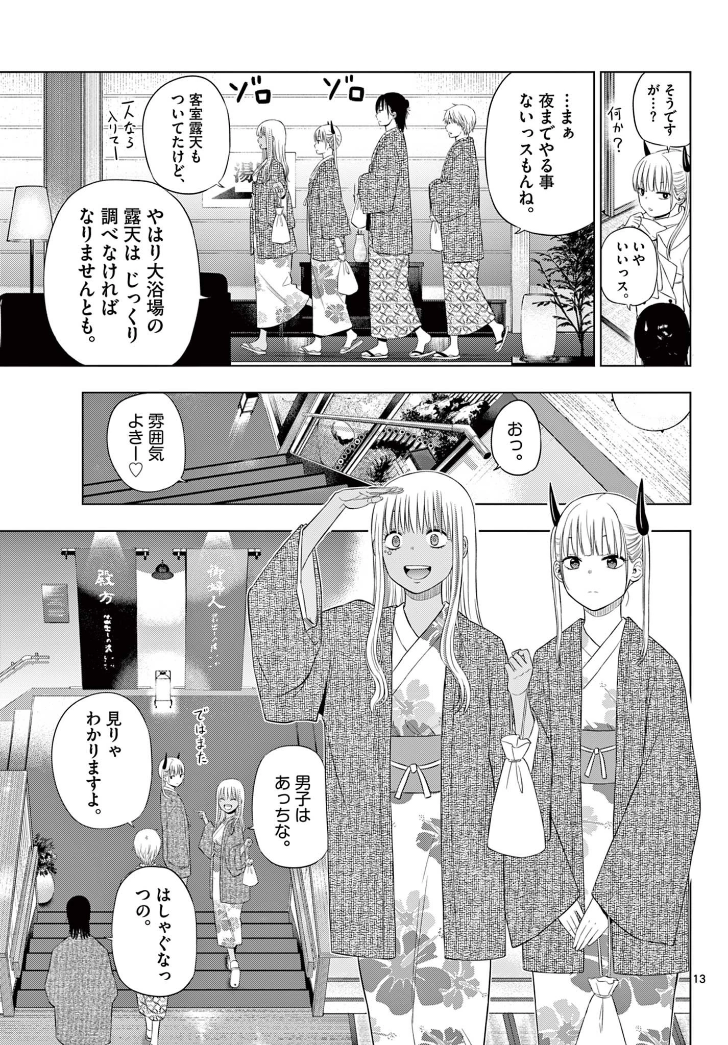 Cosmos 第27話 - 13