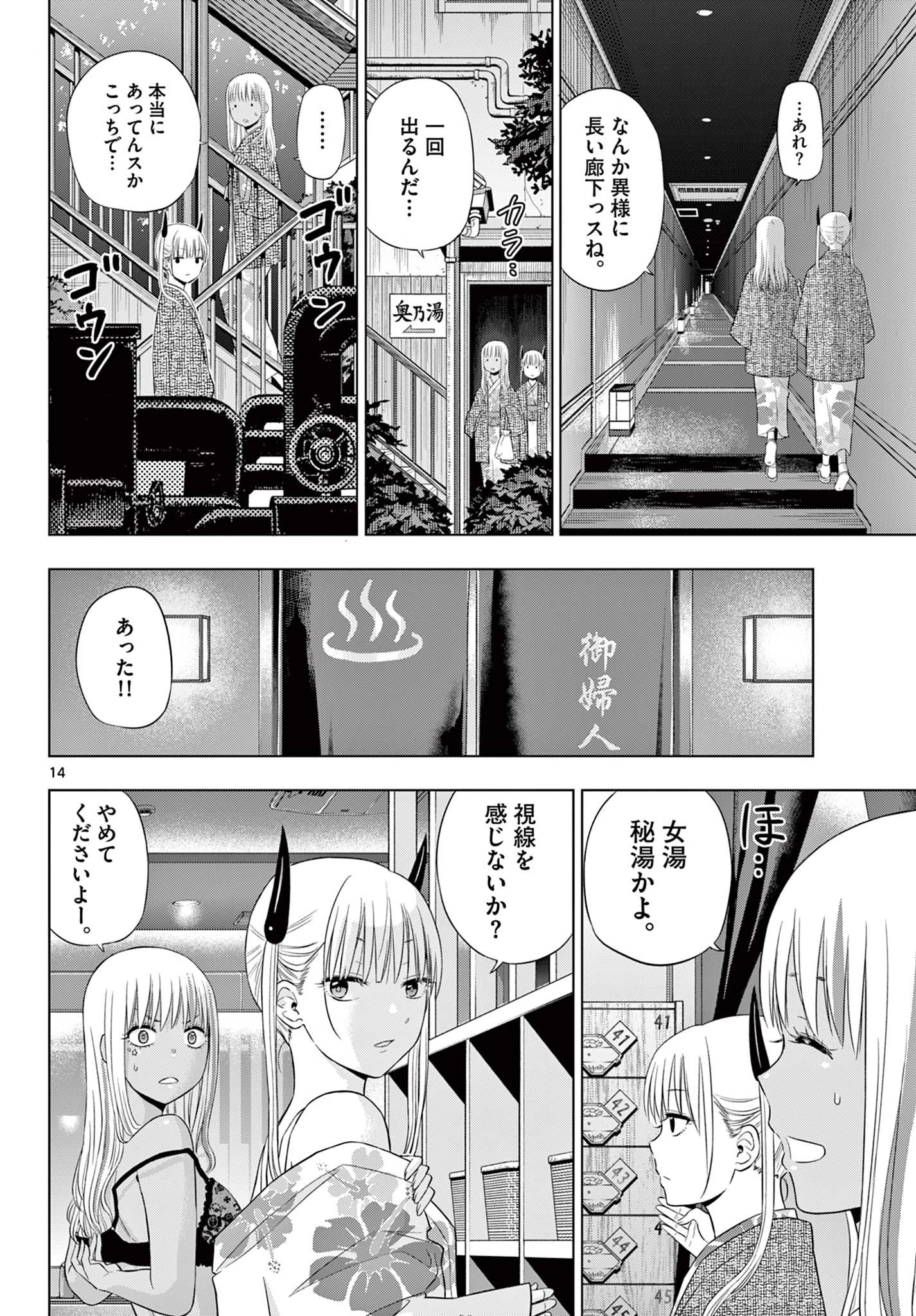 Cosmos 第27話 - 14