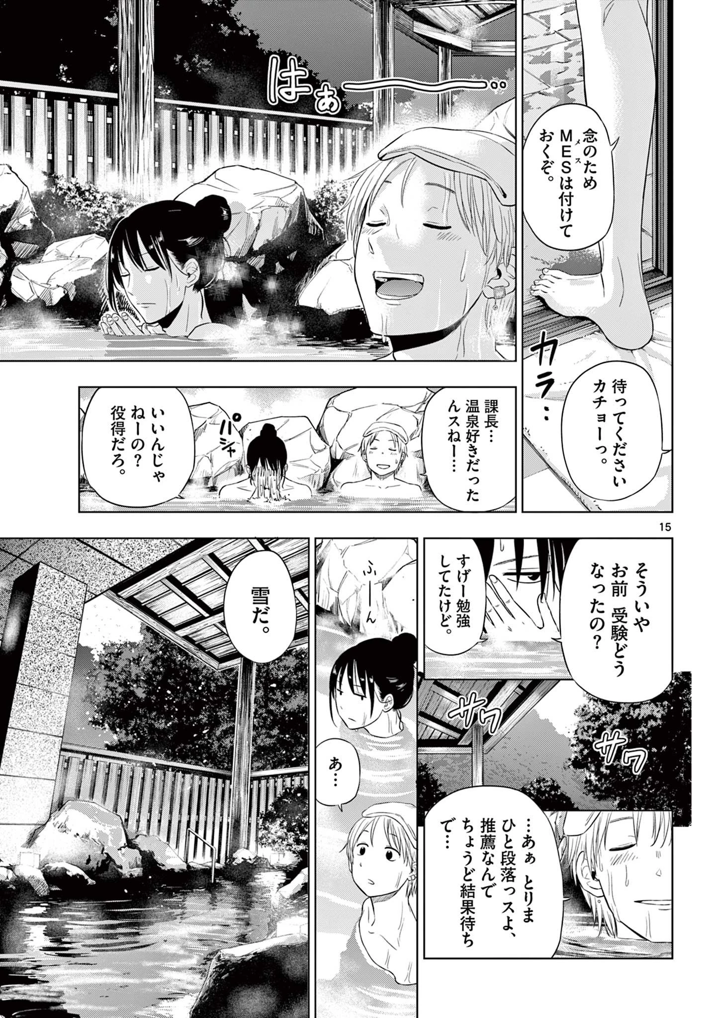 Cosmos 第27話 - 15