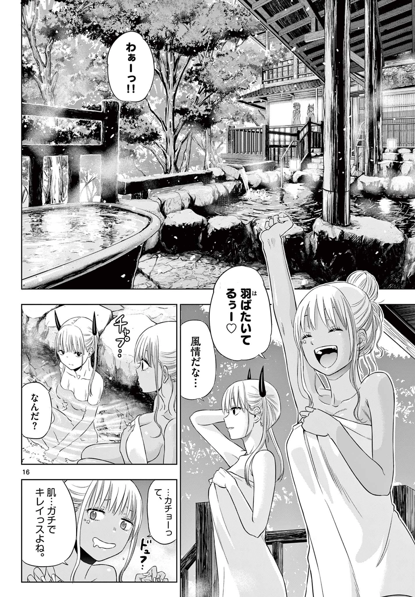 Cosmos 第27話 - 16