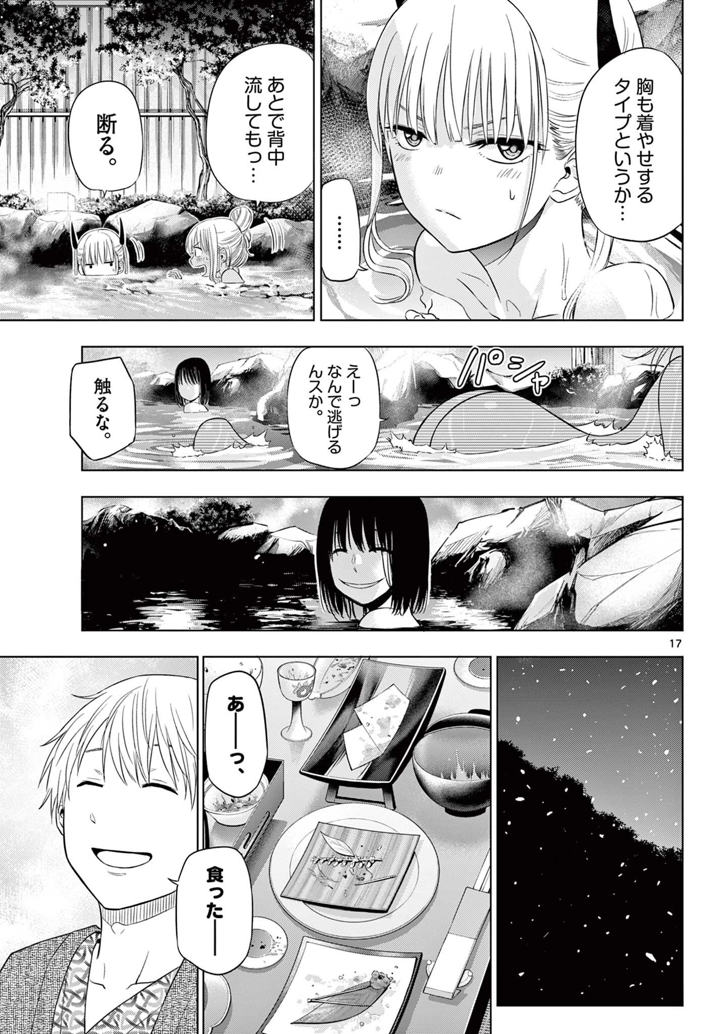 Cosmos 第27話 - 17