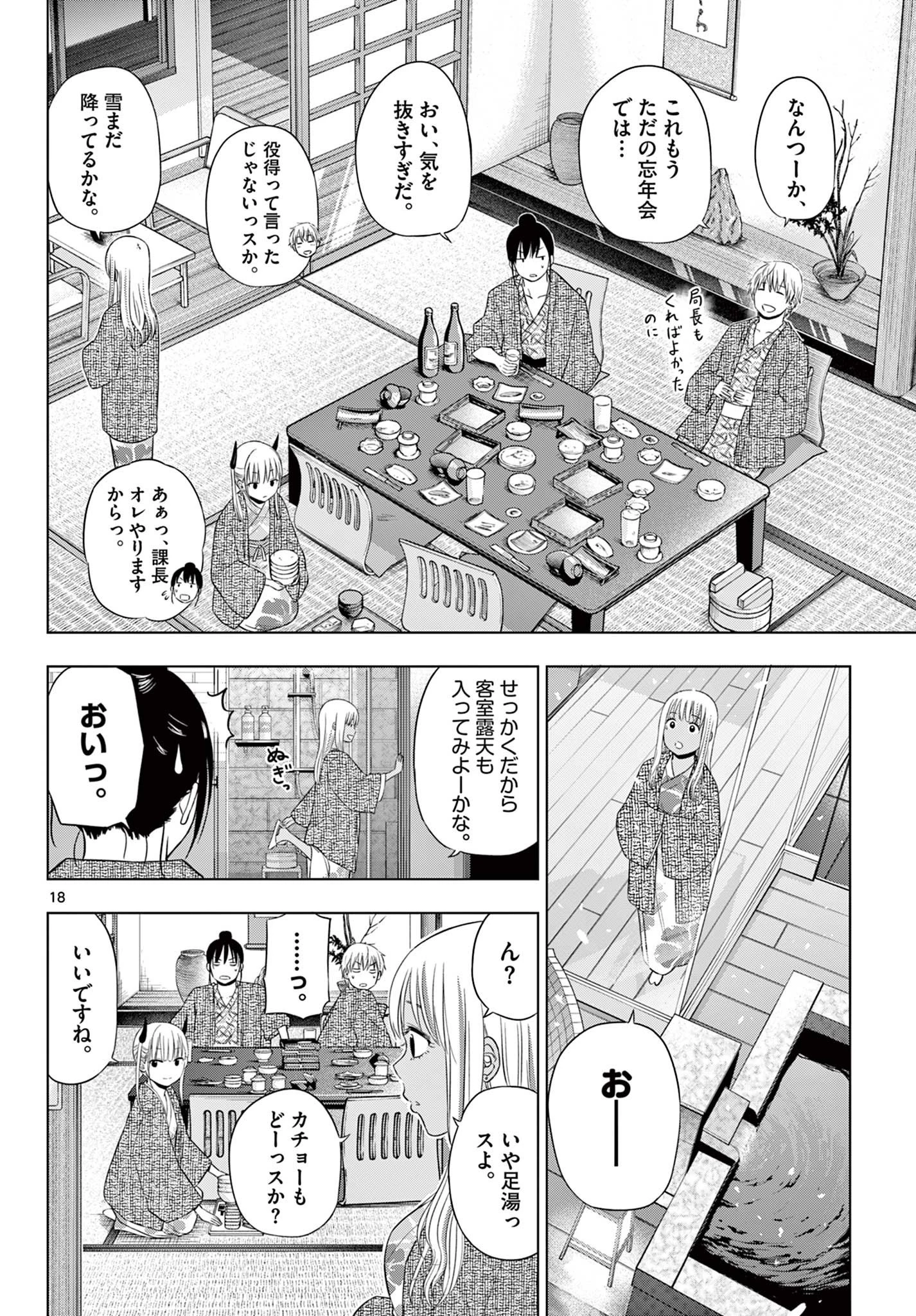 Cosmos 第27話 - 18