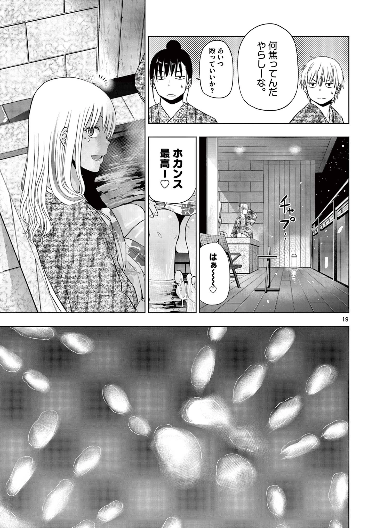 Cosmos 第27話 - 19