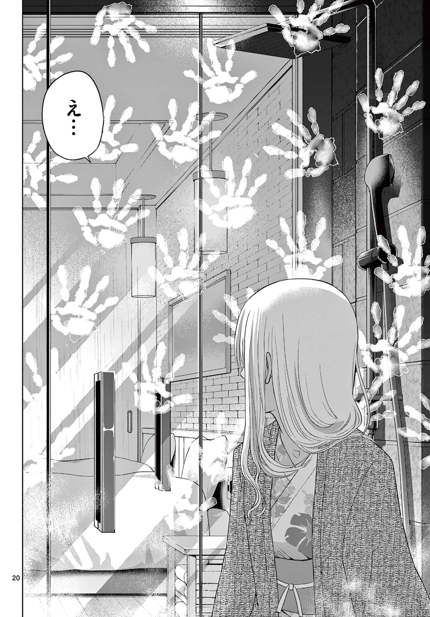 Cosmos 第27話 - 20