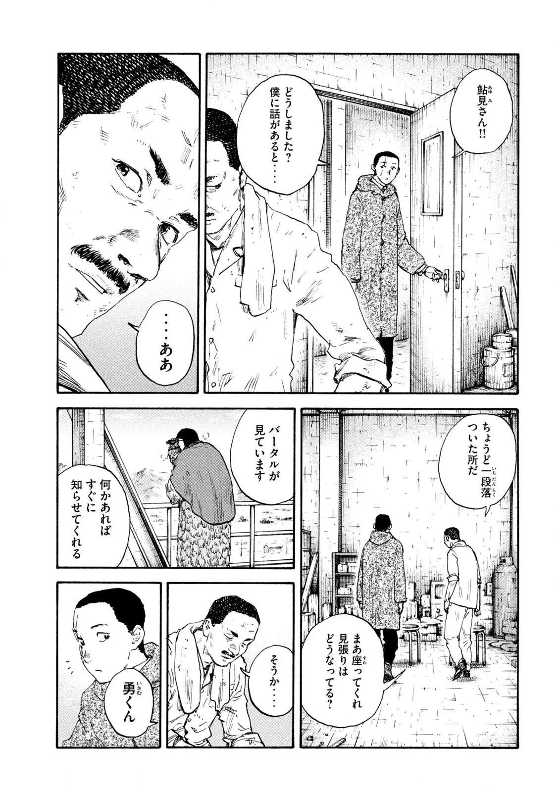満州アヘンスクワッド 第209話 - 3