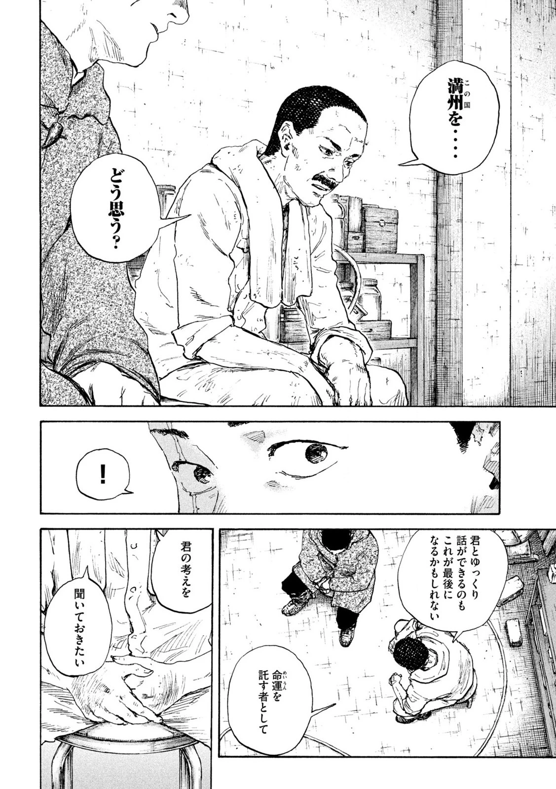 満州アヘンスクワッド 第209話 - 4