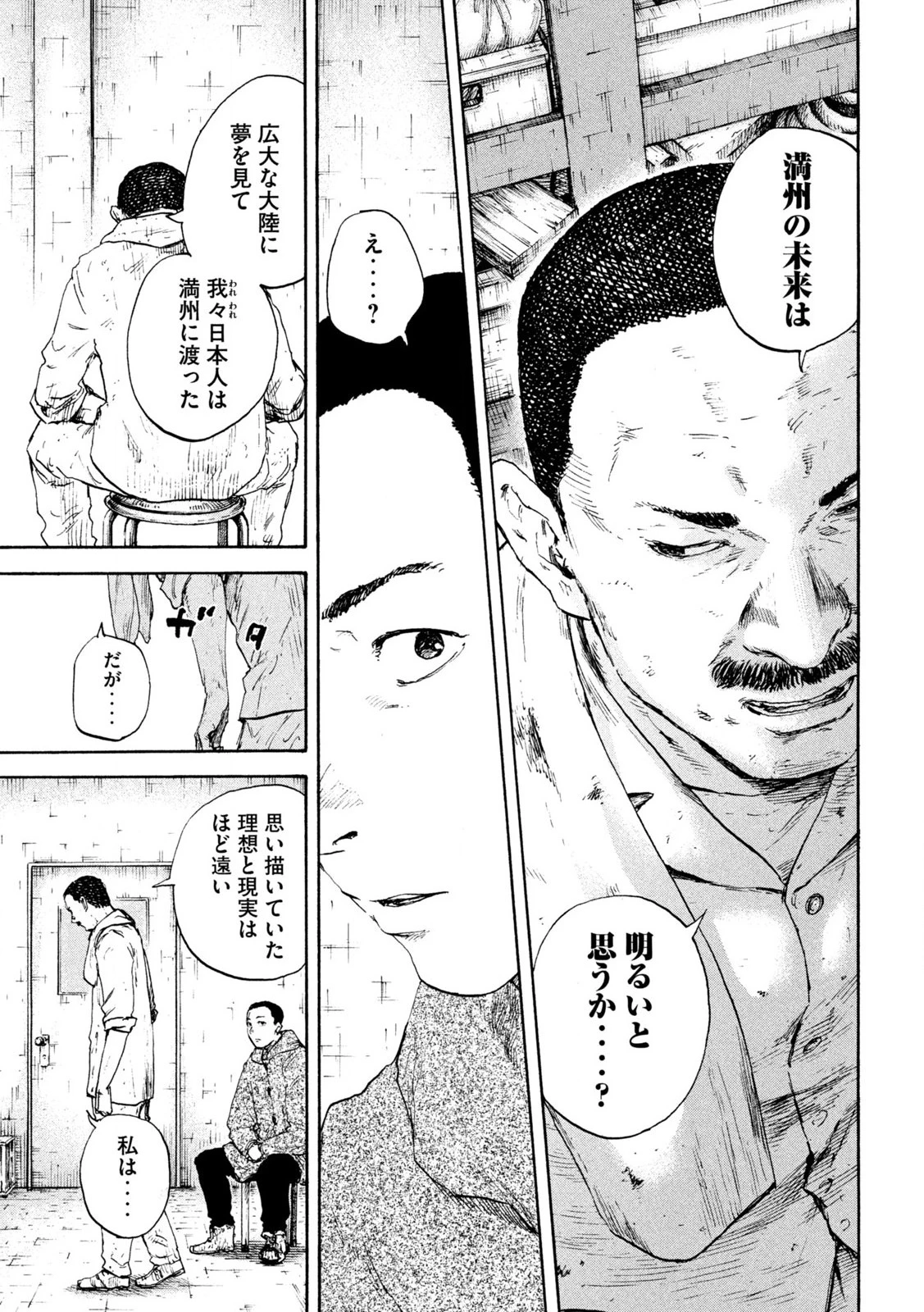 満州アヘンスクワッド 第209話 - 5