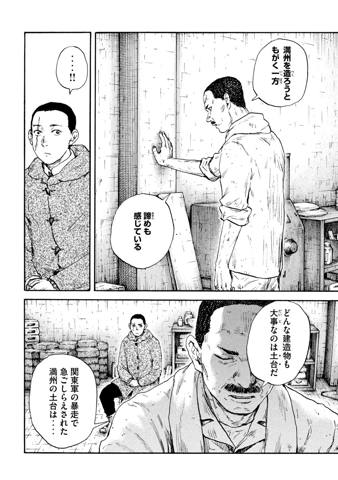 満州アヘンスクワッド 第209話 - 6