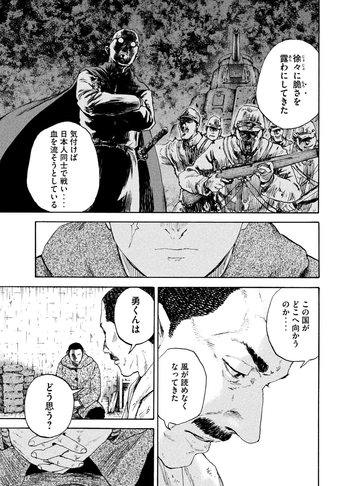 満州アヘンスクワッド 第209話 - 7