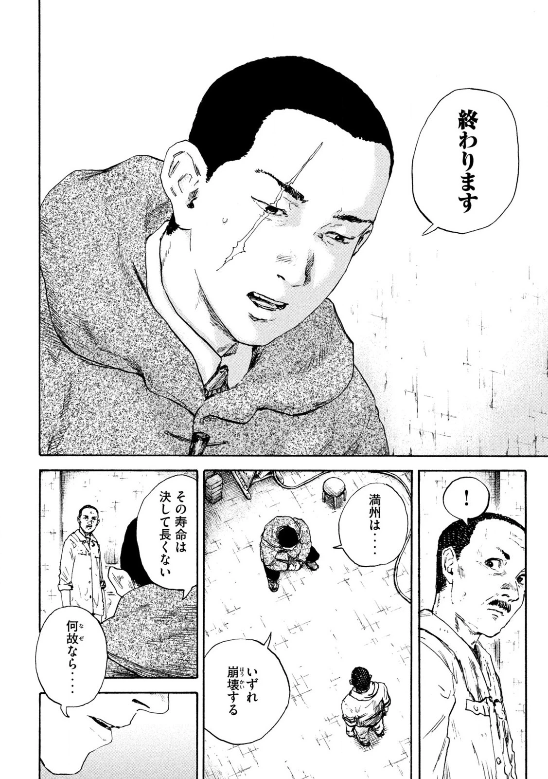 満州アヘンスクワッド 第209話 - 8