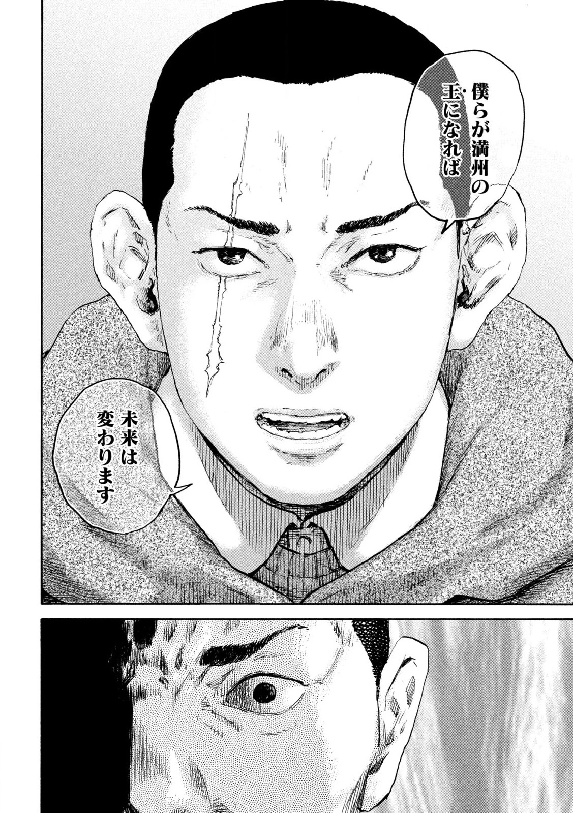 満州アヘンスクワッド 第209話 - 10