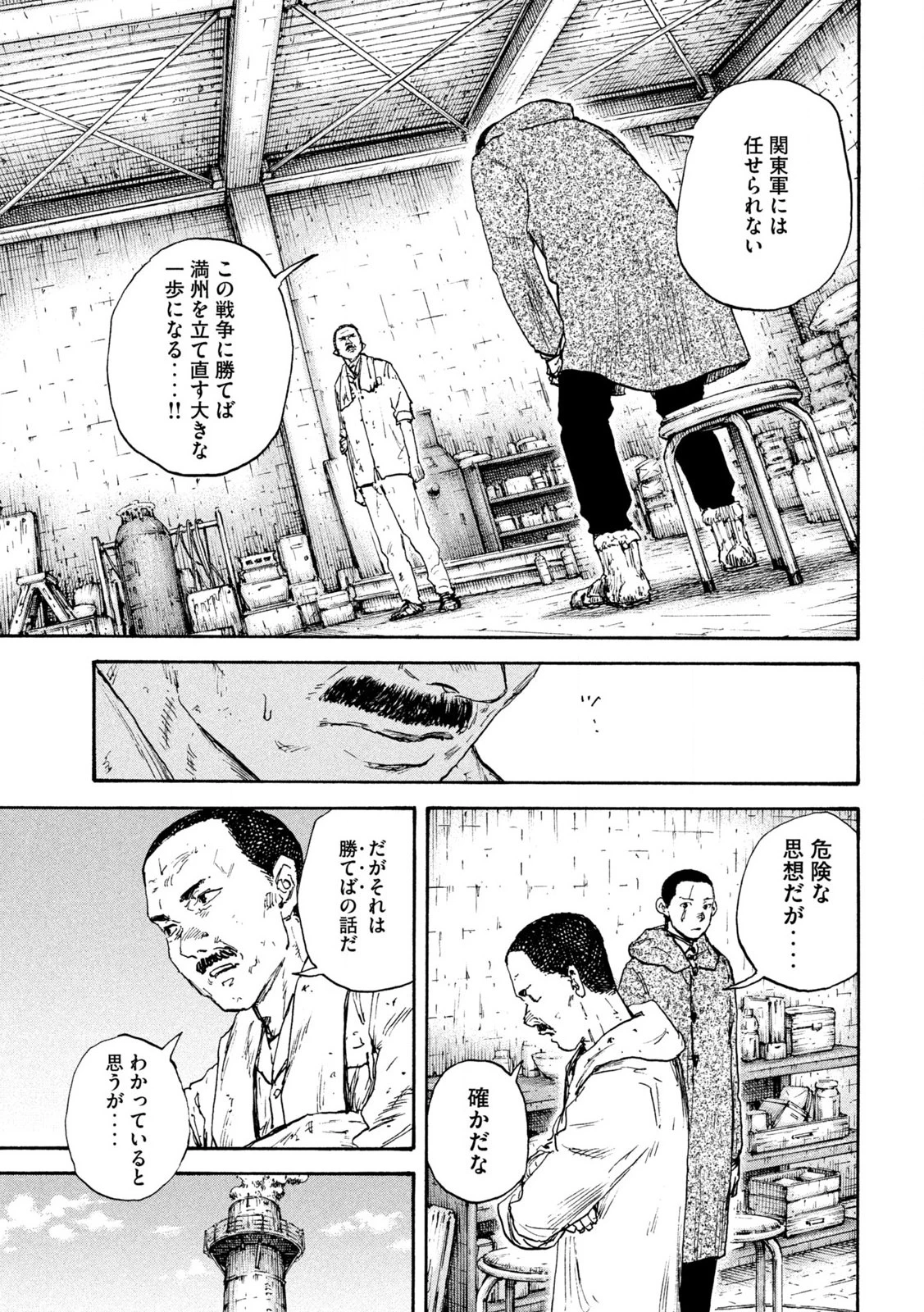 満州アヘンスクワッド 第209話 - 11