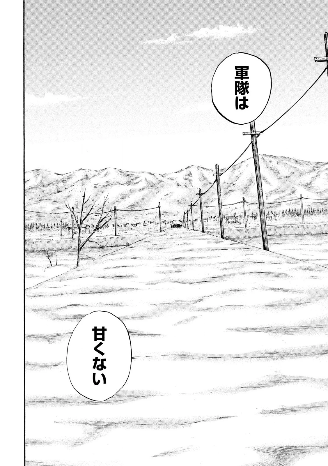 満州アヘンスクワッド 第209話 - 12