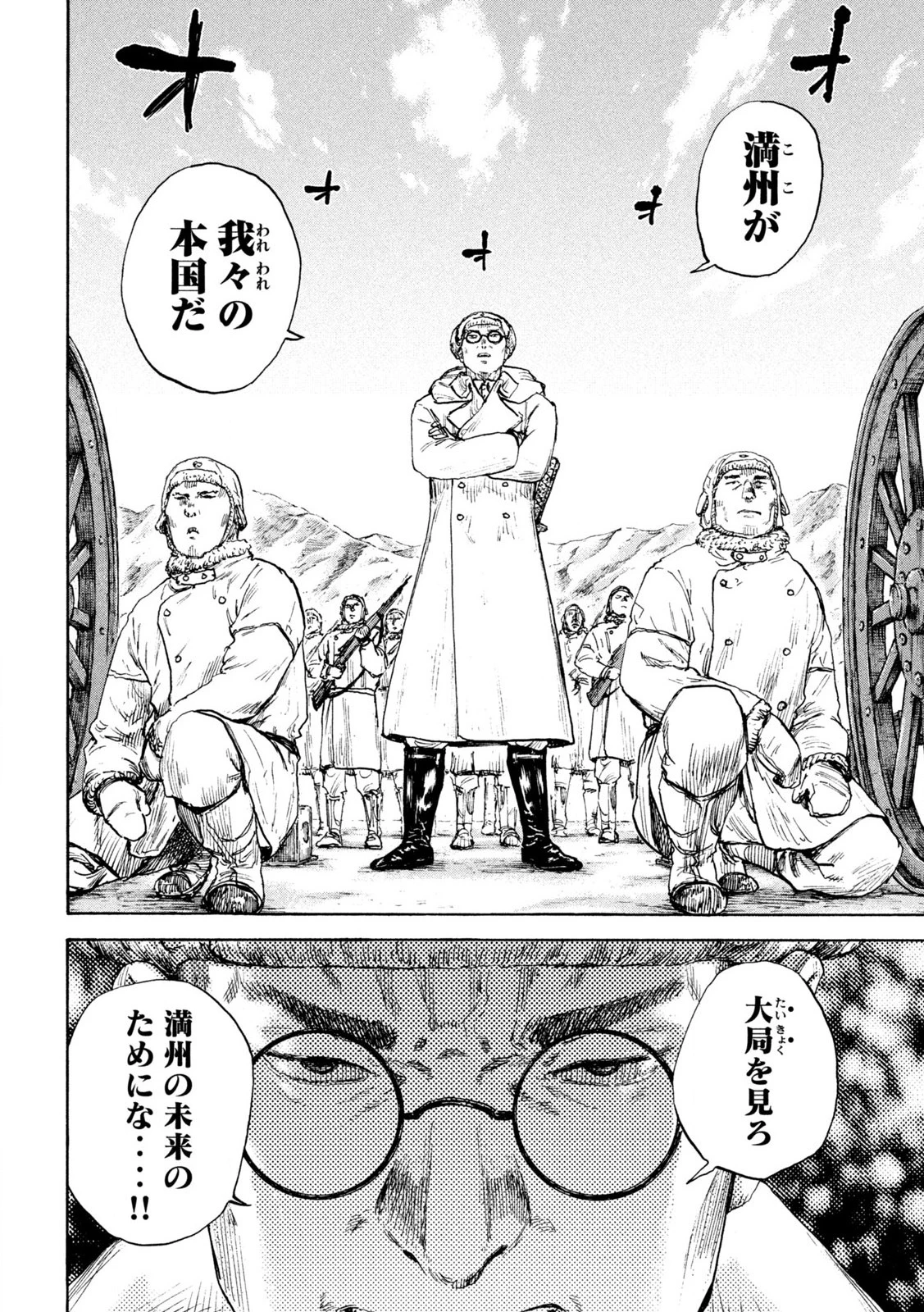 満州アヘンスクワッド 第209話 - 20