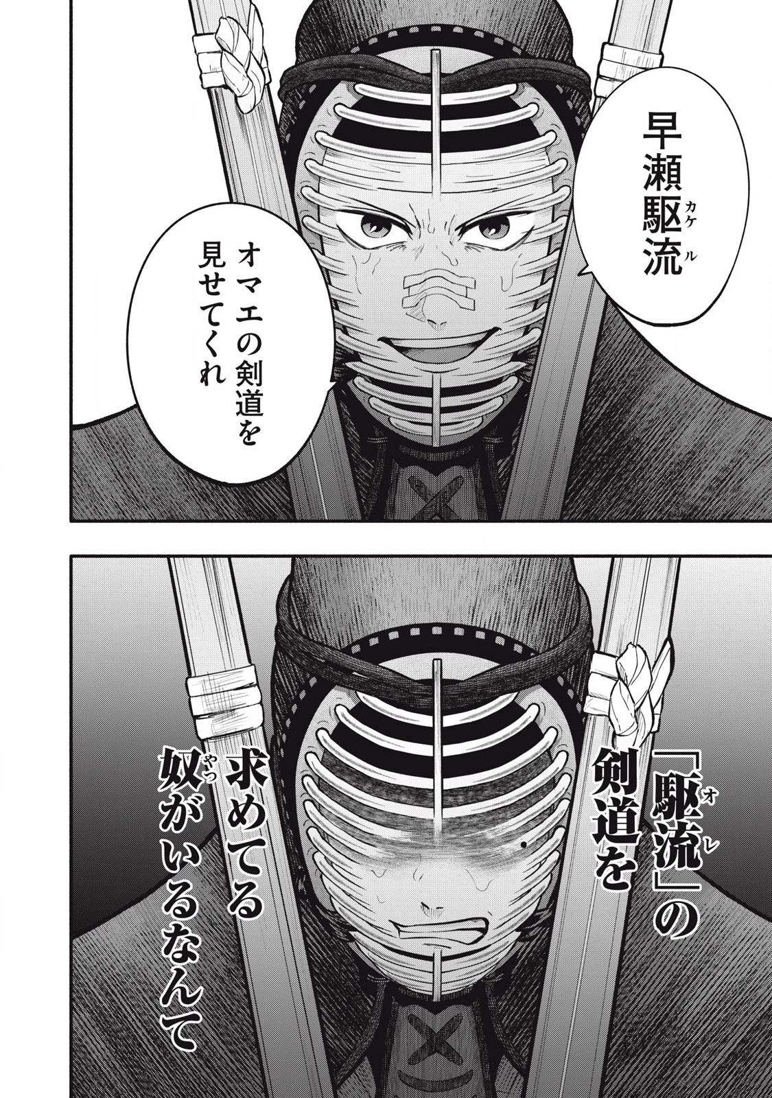 仇敵-アダガタキ- 第24話 - 2