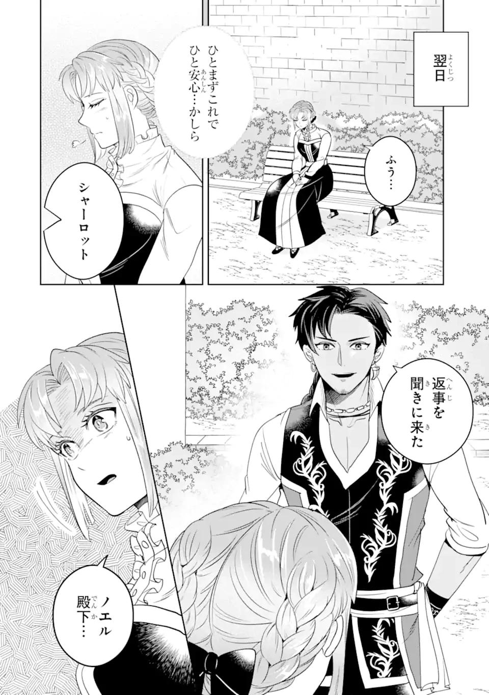 シャーロット〜とある侍女の城仕え物語〜 第18.3話 - 1