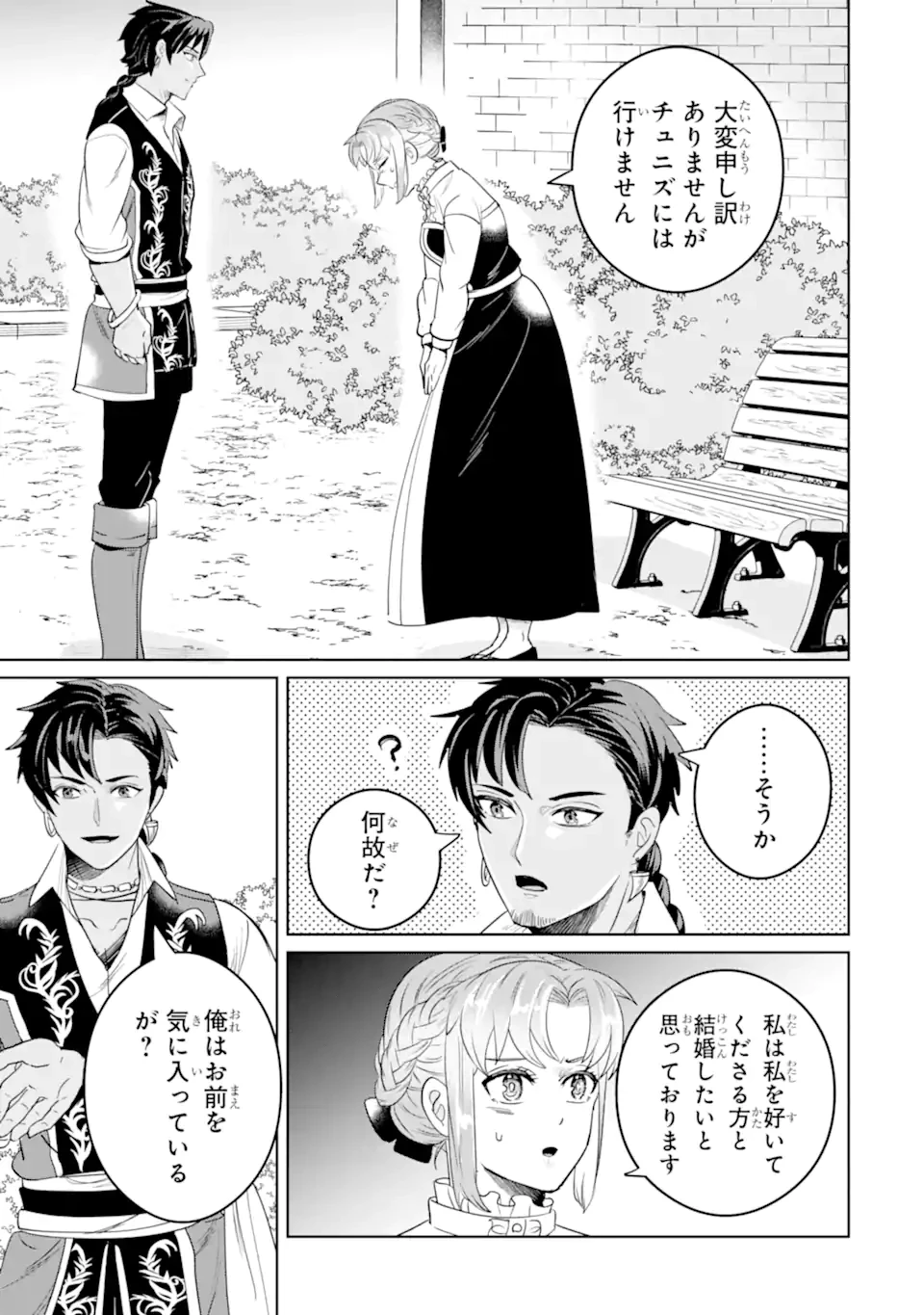 シャーロット〜とある侍女の城仕え物語〜 第18.3話 - 2