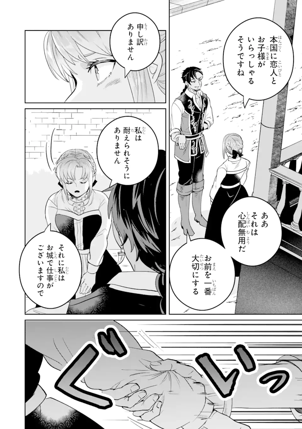 シャーロット〜とある侍女の城仕え物語〜 第18.3話 - 3