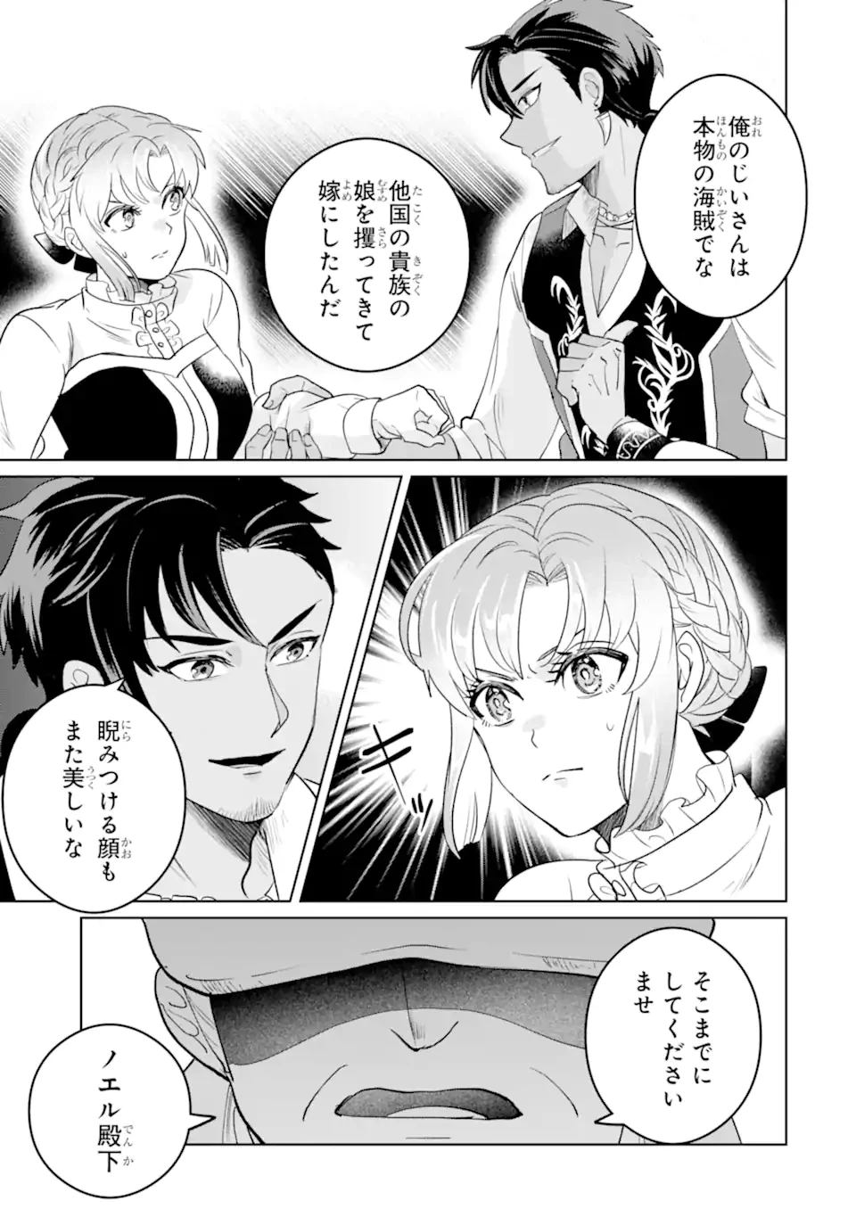 シャーロット〜とある侍女の城仕え物語〜 第18.3話 - 4