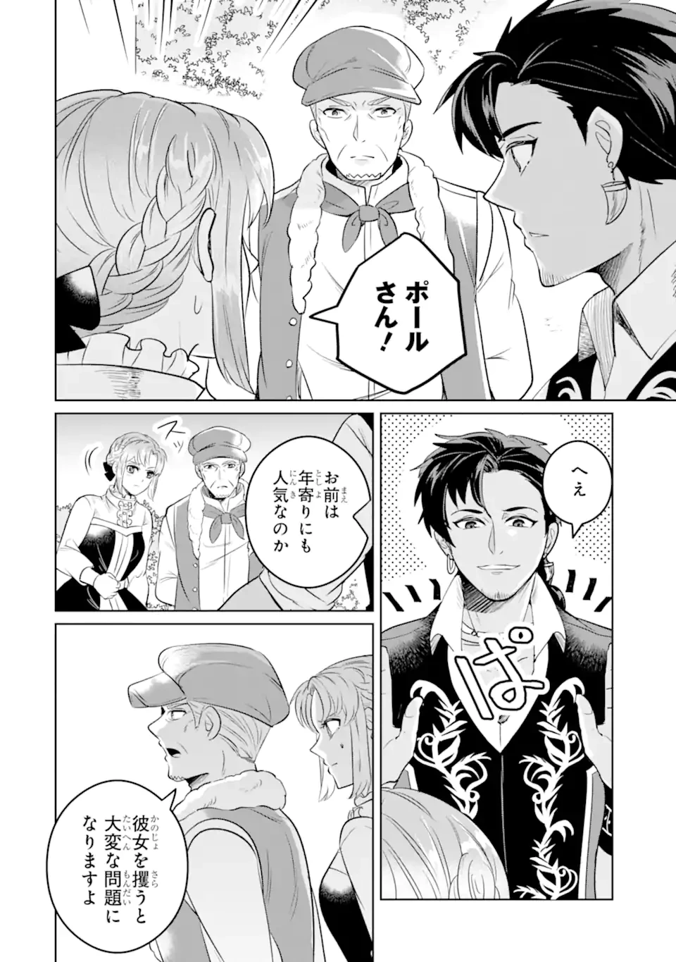 シャーロット〜とある侍女の城仕え物語〜 第18.3話 - 5