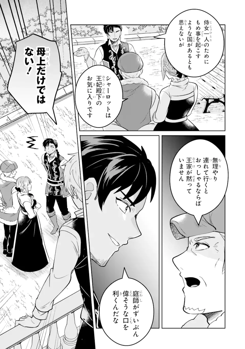 シャーロット〜とある侍女の城仕え物語〜 第18.3話 - 6