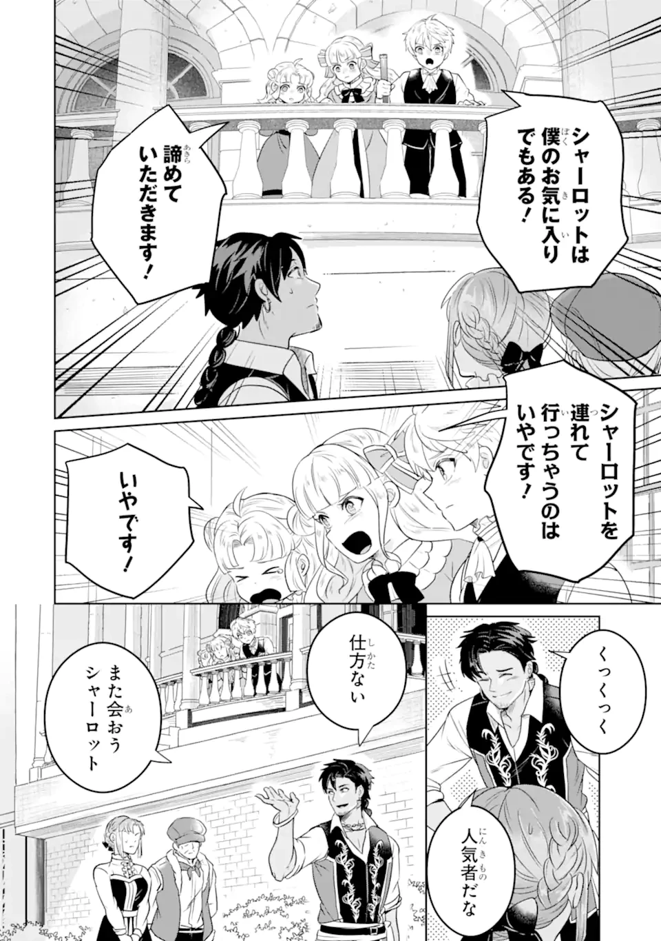 シャーロット〜とある侍女の城仕え物語〜 第18.3話 - 7