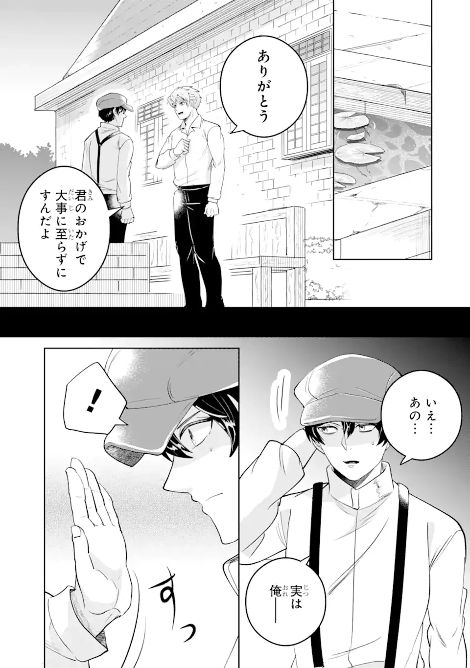 シャーロット〜とある侍女の城仕え物語〜 第18.3話 - 8