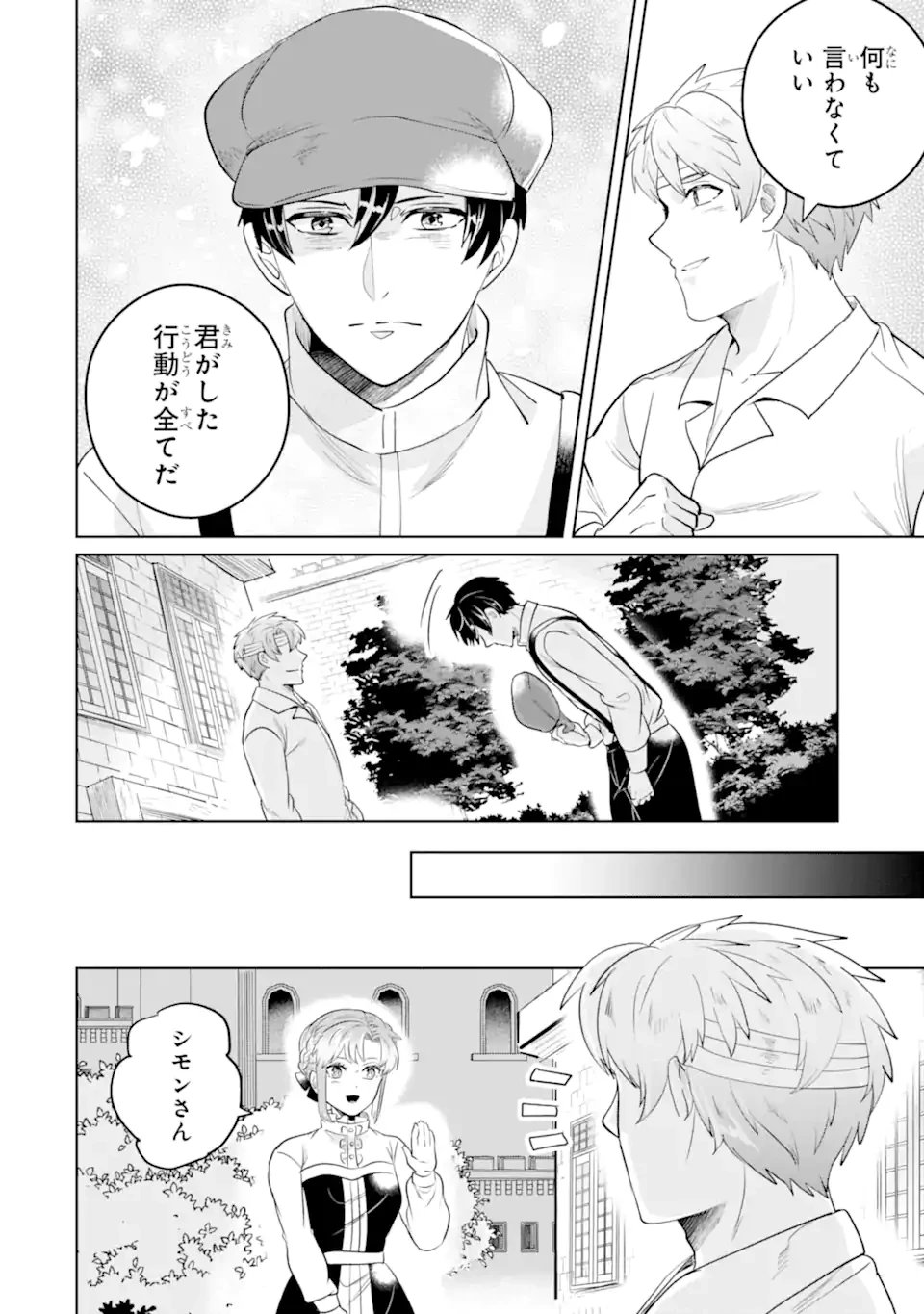 シャーロット〜とある侍女の城仕え物語〜 第18.3話 - 9