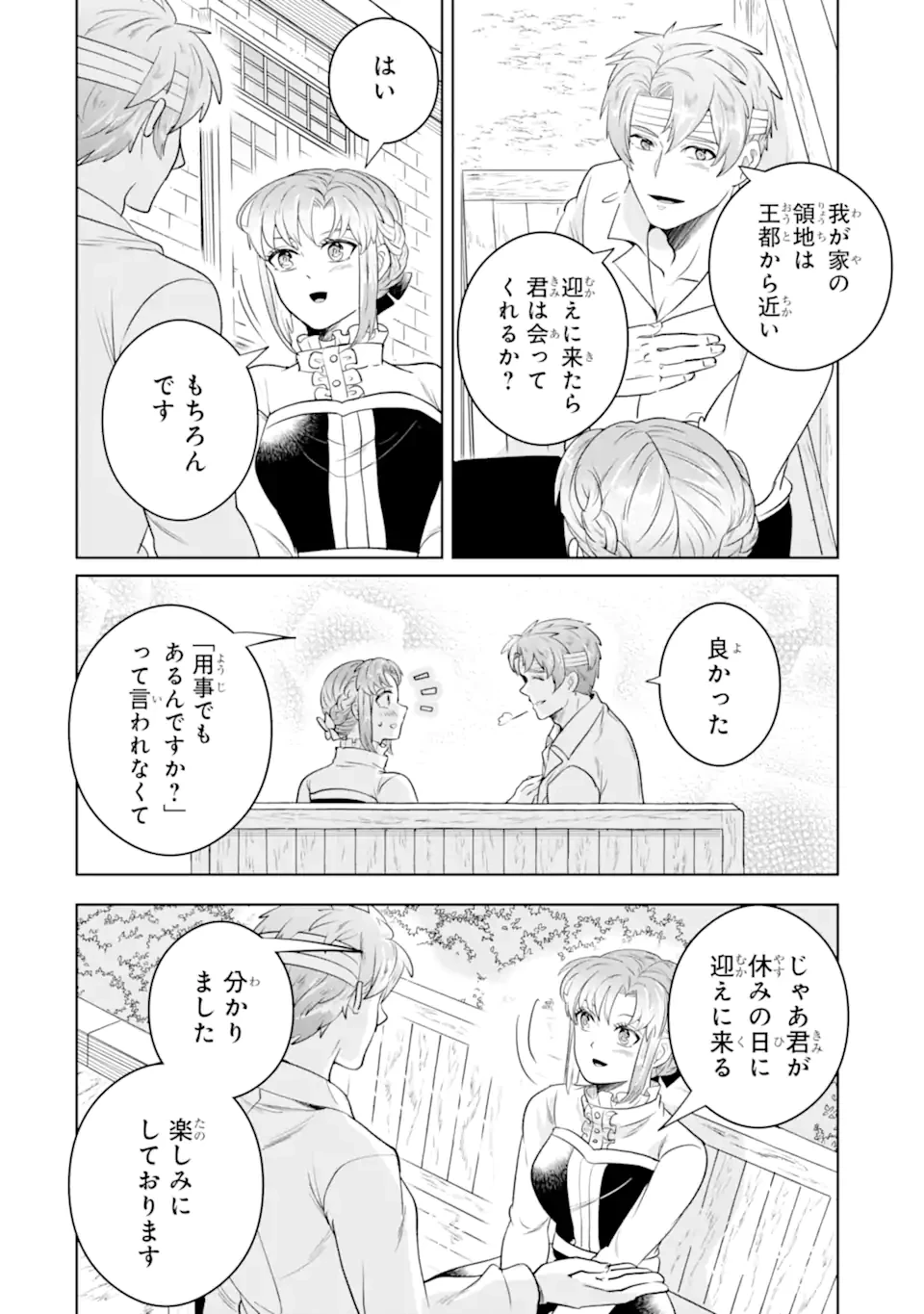 シャーロット〜とある侍女の城仕え物語〜 第18.3話 - 11