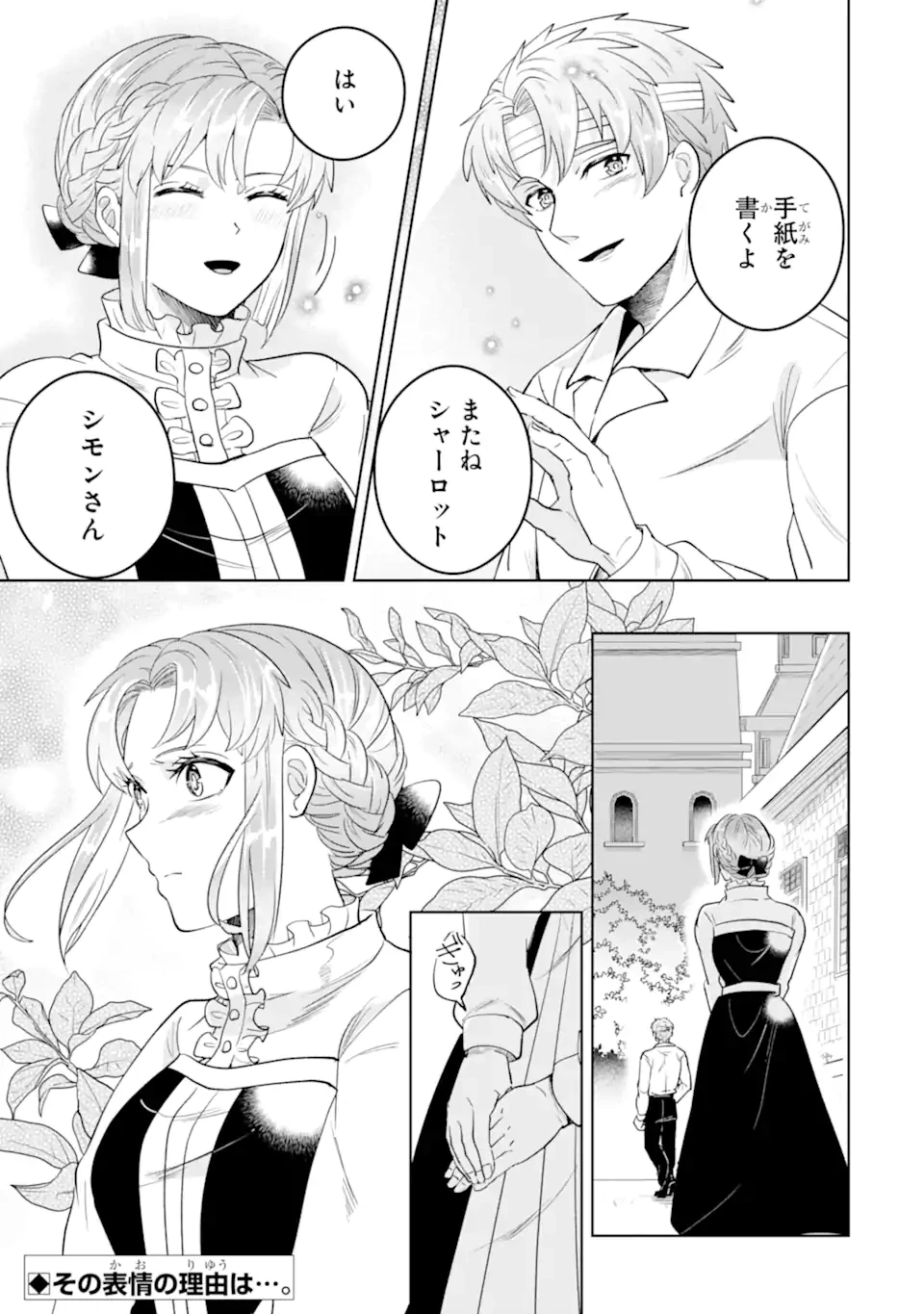 シャーロット〜とある侍女の城仕え物語〜 第18.3話 - 12