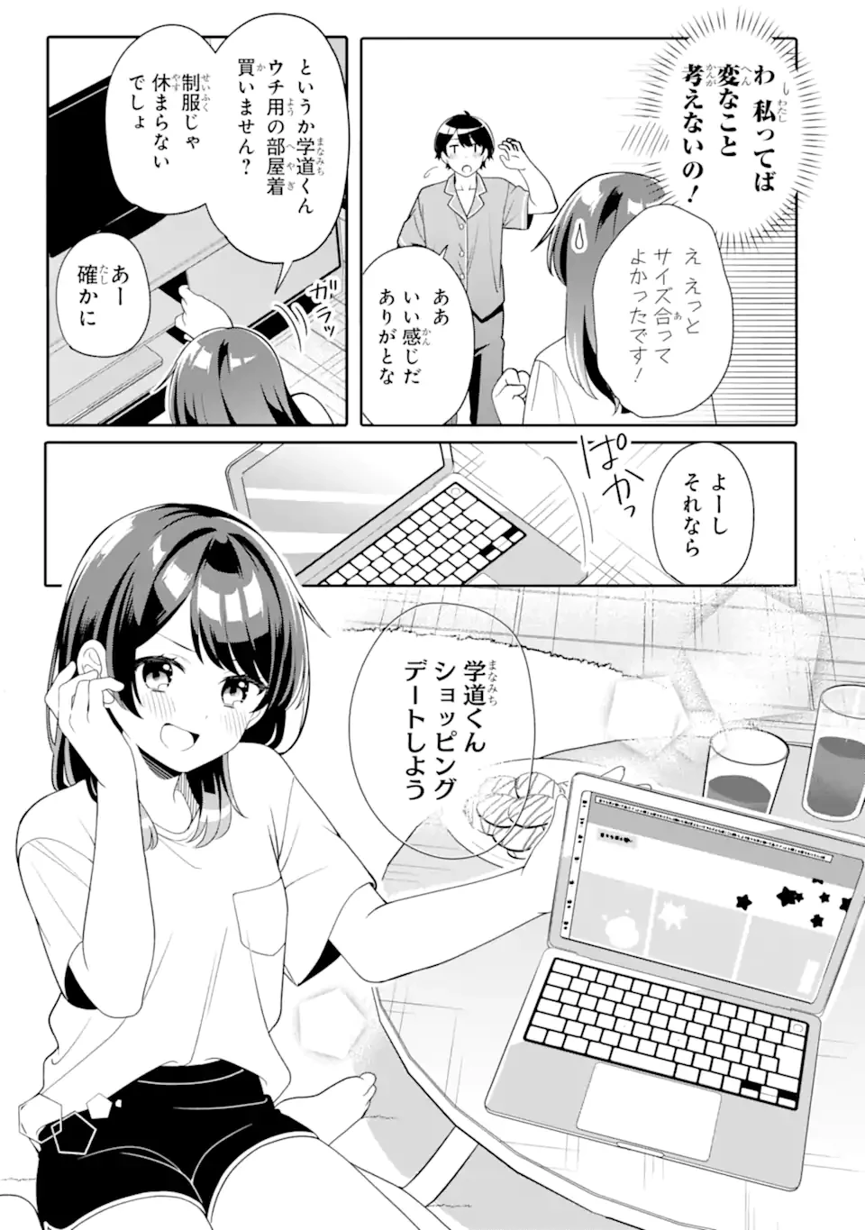 無防備かわいいパジャマ姿の美少女と部屋で二人きり 第6.2話 - 1