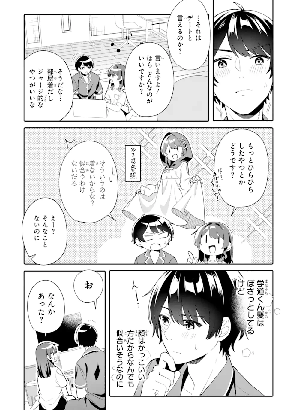 無防備かわいいパジャマ姿の美少女と部屋で二人きり 第6.2話 - 2