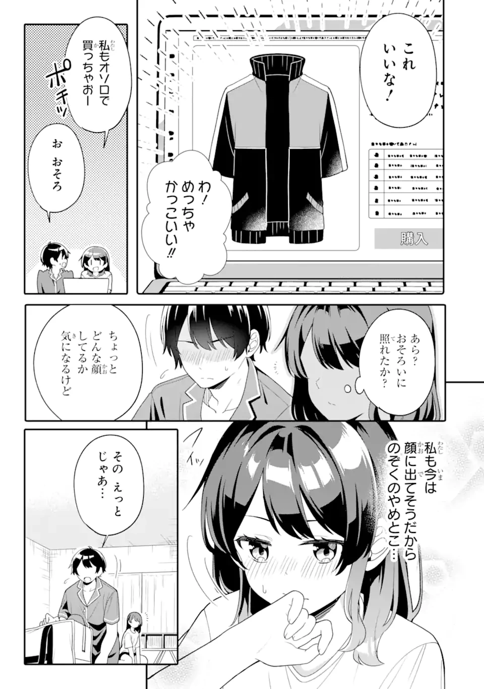 無防備かわいいパジャマ姿の美少女と部屋で二人きり 第6.2話 - 3