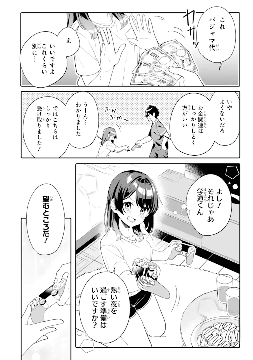 無防備かわいいパジャマ姿の美少女と部屋で二人きり 第6.2話 - 4