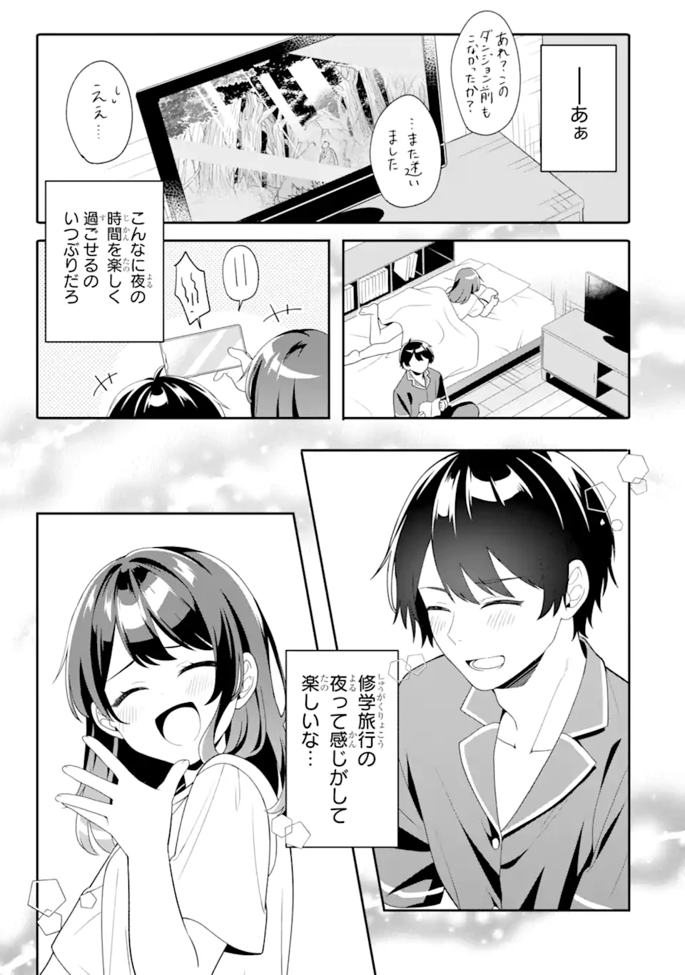 無防備かわいいパジャマ姿の美少女と部屋で二人きり 第6.2話 - 5