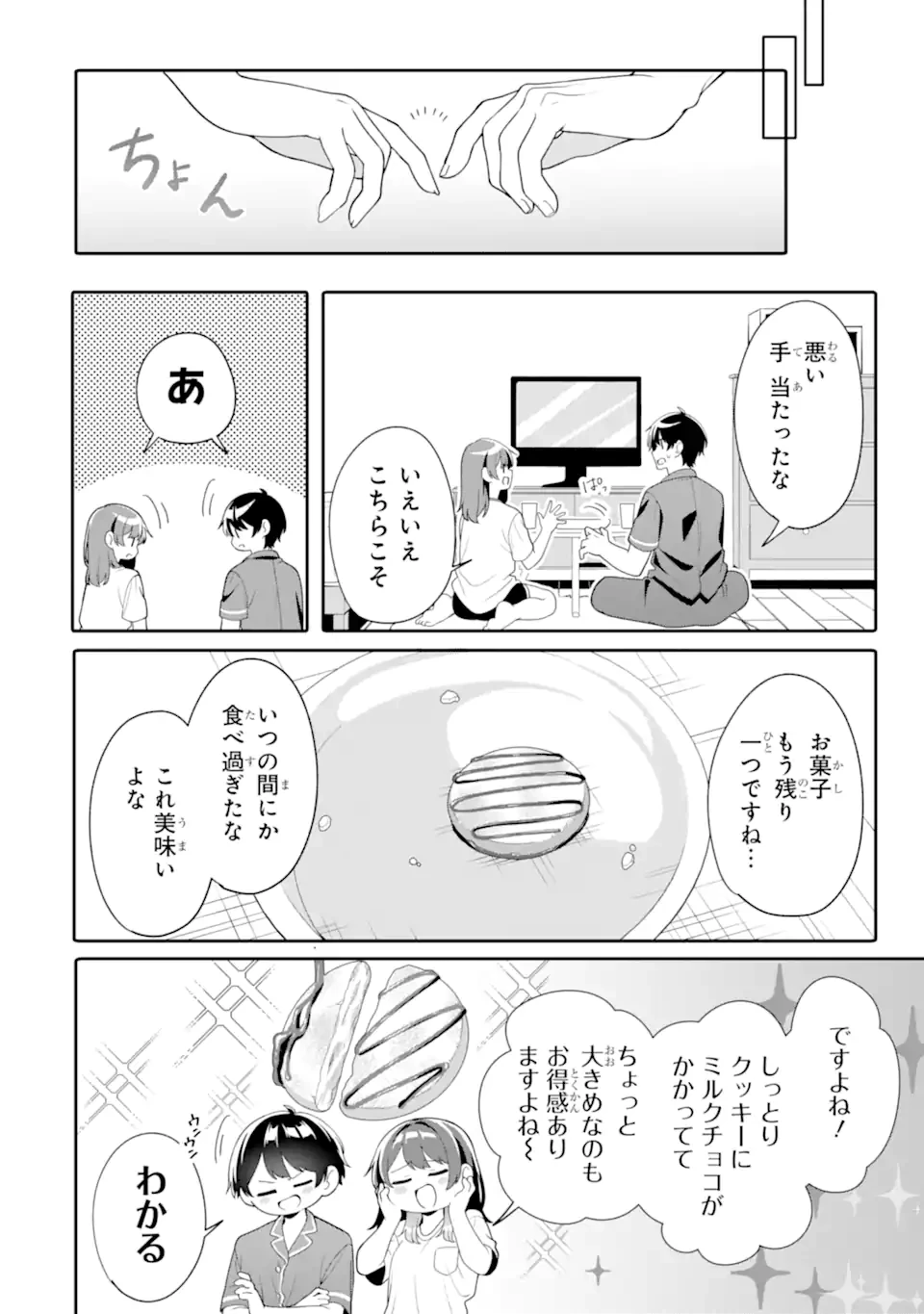 無防備かわいいパジャマ姿の美少女と部屋で二人きり 第6.2話 - 6