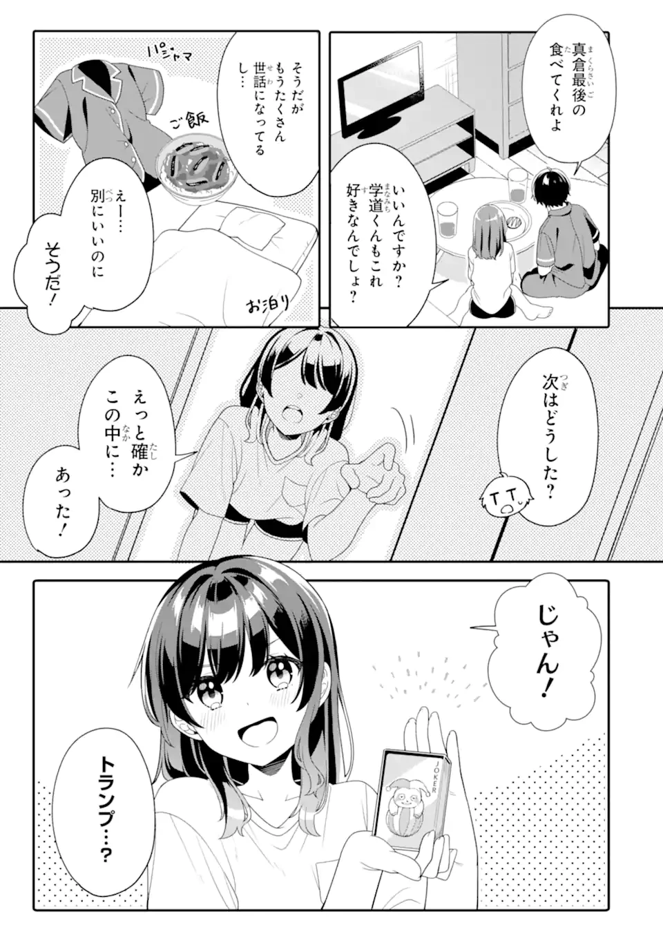 無防備かわいいパジャマ姿の美少女と部屋で二人きり 第6.2話 - 7