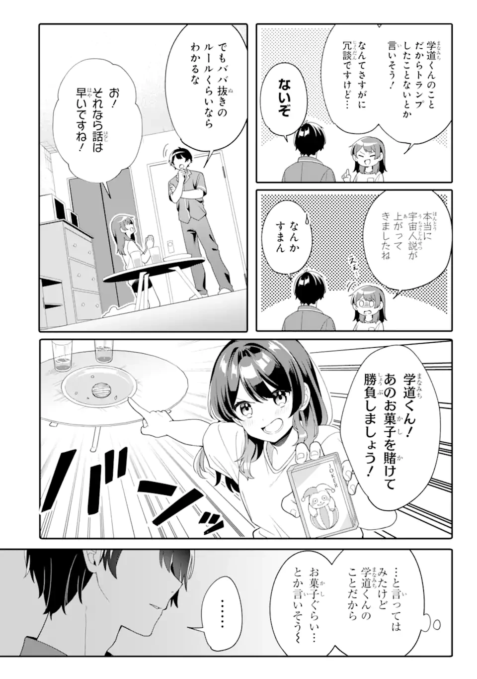 無防備かわいいパジャマ姿の美少女と部屋で二人きり 第6.2話 - 8