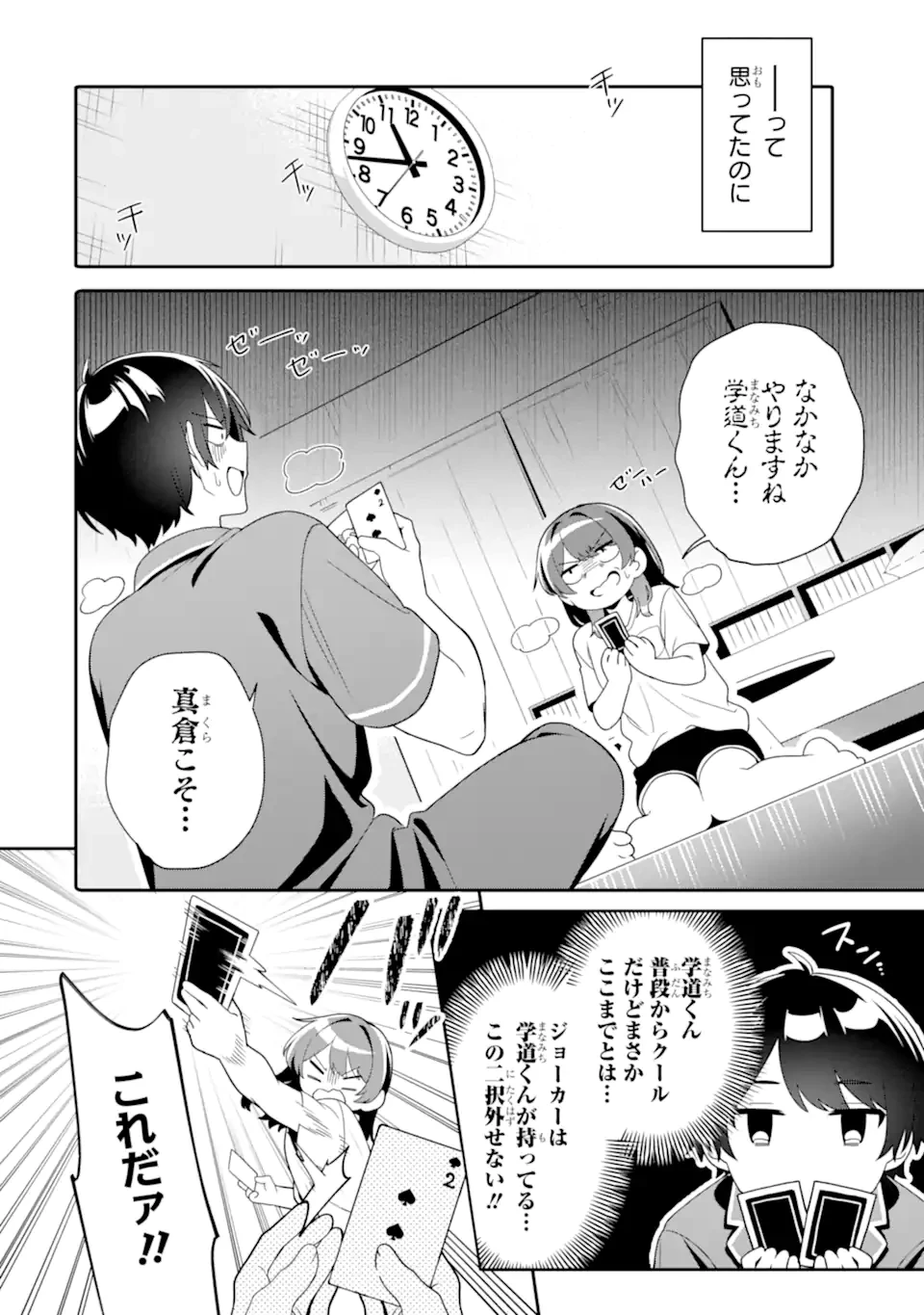 無防備かわいいパジャマ姿の美少女と部屋で二人きり 第6.2話 - 10