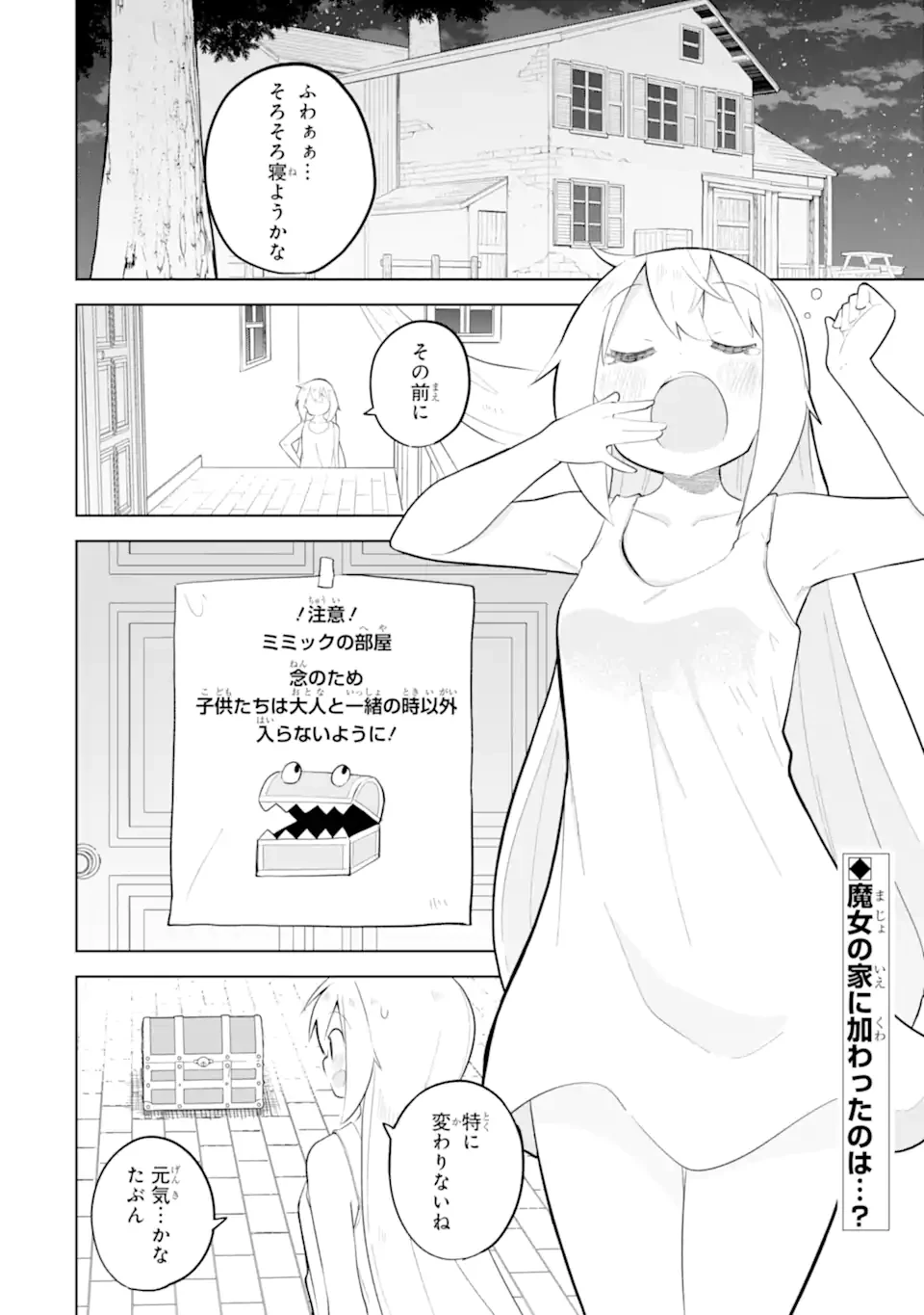 スライム倒して300年、知らないうちにレベルMAXになってました 第91話 - 2