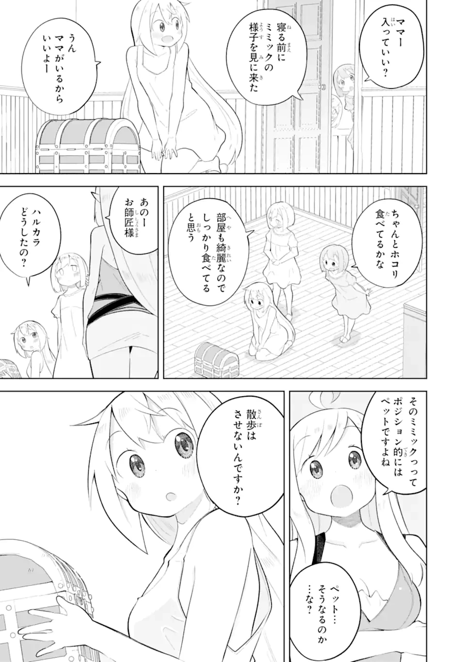 スライム倒して300年、知らないうちにレベルMAXになってました 第91話 - 3